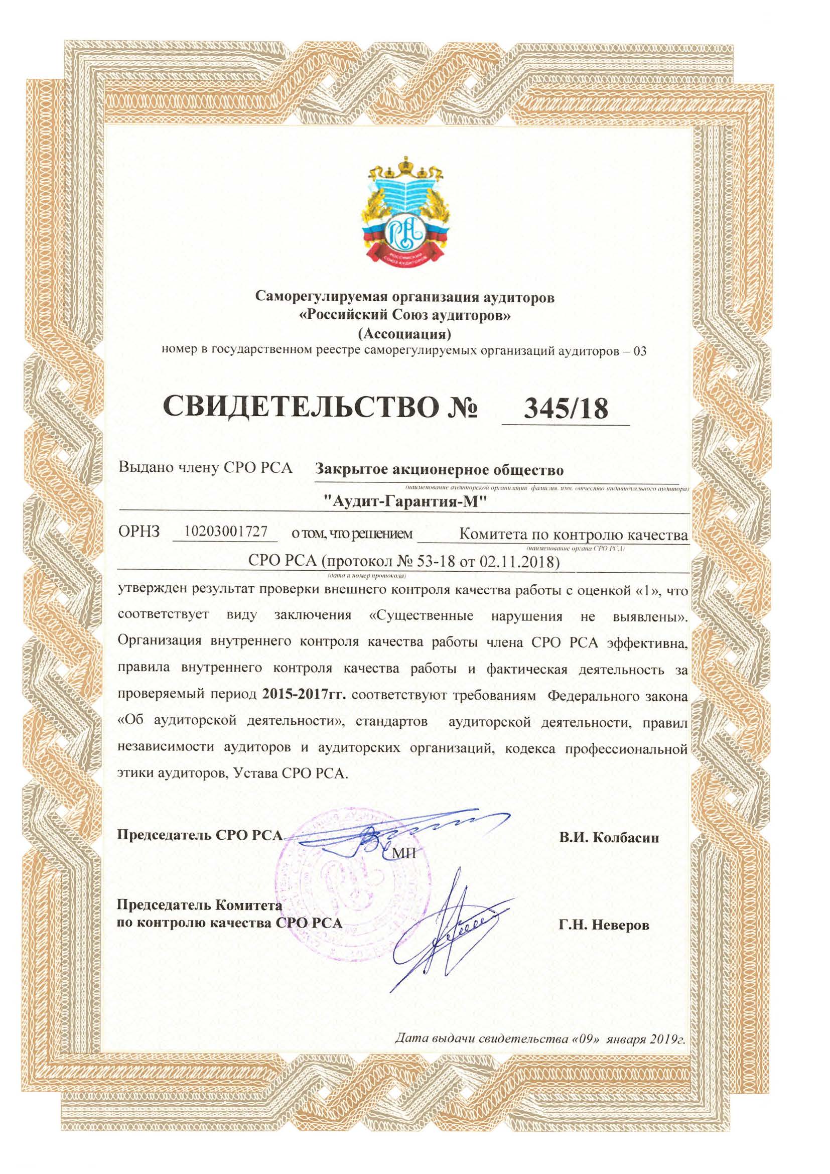 Свидетельство о контроле качества